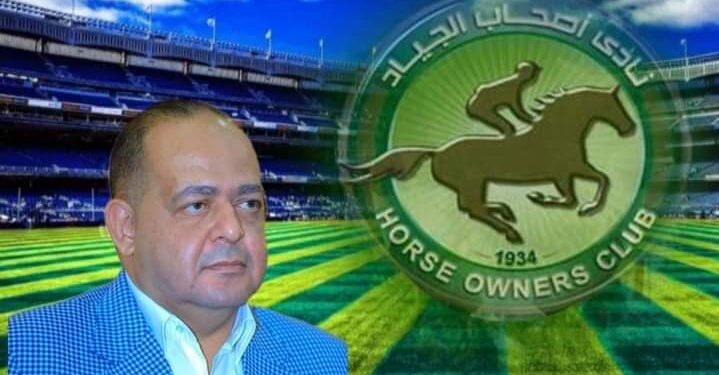 عدد المرشحين لانتخابات نادي أصحاب الجياد ضرب الارقام القياسية.