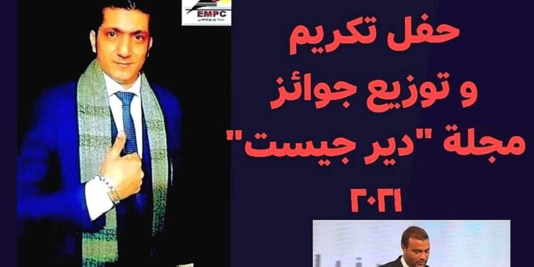 تكريم رامي صبري و حفل توزيع جوائز مجلة. “دير جيست” ٢٠٢١.