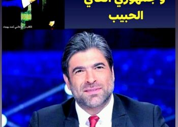  وائل كفوري "نجوت بدعاء أحبائي و جمهوري الغالي"