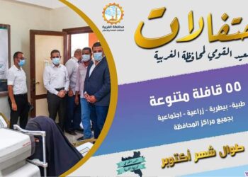 انطلاق أولى القوافل الاجتماعية بمناسبة العيد القومي للمحافظة .