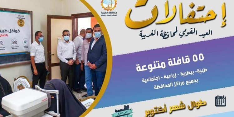 انطلاق أولى القوافل الاجتماعية بمناسبة العيد القومي للمحافظة .