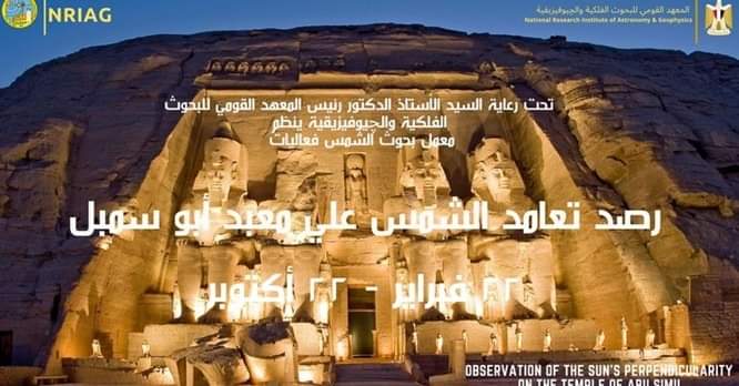 ندوات ومحاضرات فى إطار الاحتفال بتعامُد الشمس على معبد أبوسمبل