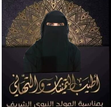 المـولـد النبـوي