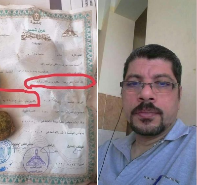 عقدة الشهادة الجامعية بمصر