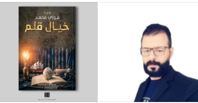 الكاتب فوزى محمد