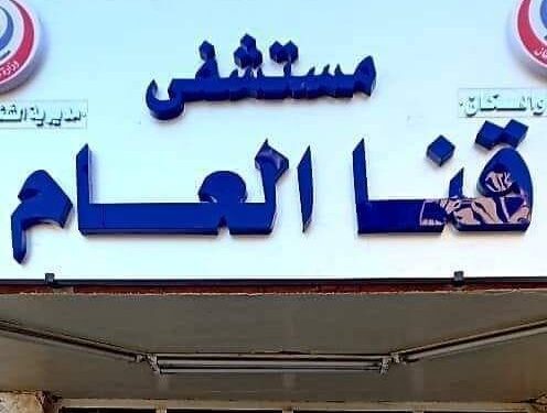 قنا العام يصدر