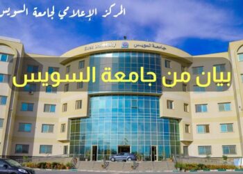 جامعة السويس