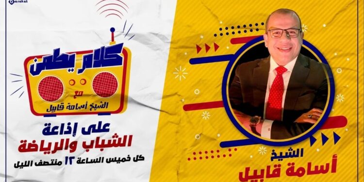 الشيخ أسامة