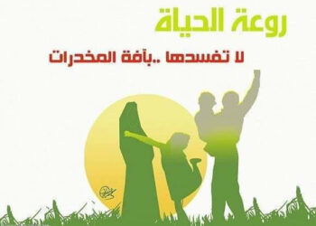 إلادمان واثره على الاسرة