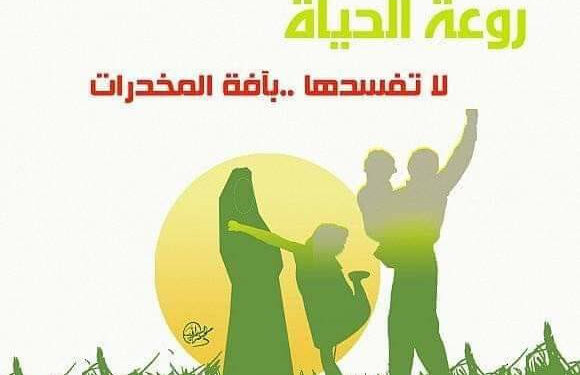 إلادمان واثره على الاسرة