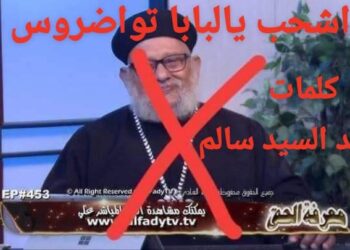 اشجـب يالبابا تواضروس