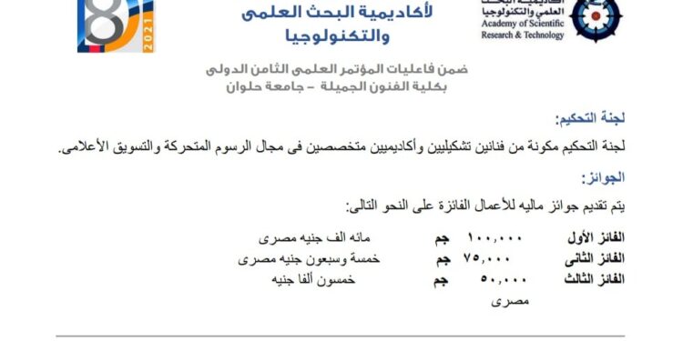 مسابقة فى الرسوم