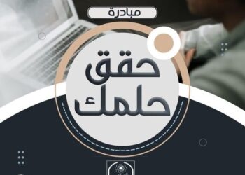 انطلاق المبادرات الطلابية