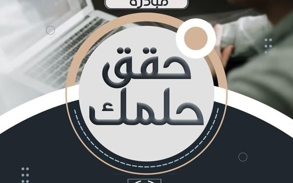 انطلاق المبادرات الطلابية