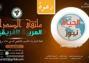 القاهرة تحتضن