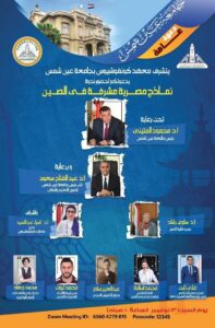 نماذج مصرية مشرفة فى الصين "..