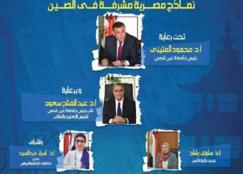 نماذج مصرية مشرفة فى الصين "..