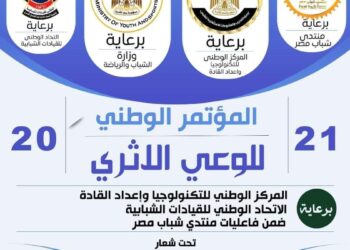 المؤتمر الوطني للوعي الاثري بمحافظة الأقصر.