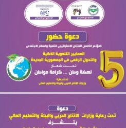 المؤتمر الخامس