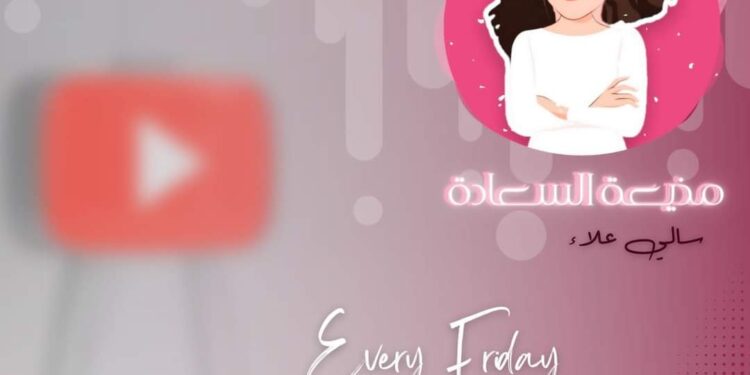 سالي علاء تستعد لإطلاق برنامج  “مذيعة السعادة”