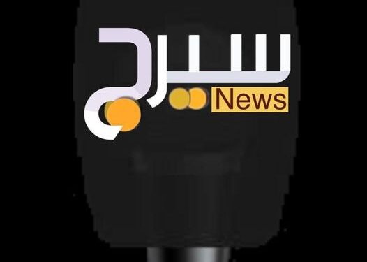 صحيفة سيرج الالكترونية