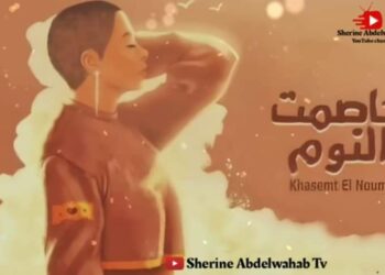 شيرين عبد الوهاب تطرح أحدث أغانيها “خاصمت النوم”