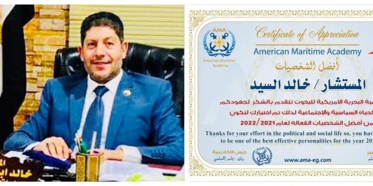 المستشار خالد السيد يحصل علي شهادة لكونه أفضل الشخصيات السياسية الفعالة  لعام ٢٠٢١