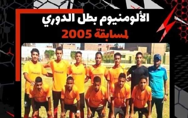 الألومنيوم بطل لدوري 2005 بعد الثأر من شبان قنا. 