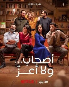 أصحاب ولا اعز فيلم واقع نرفضه بشده ونغضب من الحديث عنه.