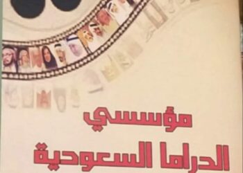 مؤسّسي الدراما الكتاب الأول