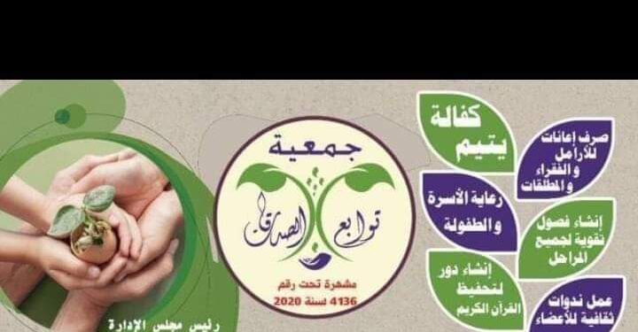 العمل الاجتماعى لتوابع الصدقات.