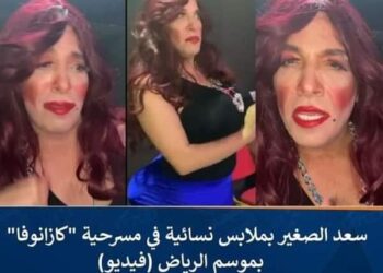 سعد الصغير وإنتقادات حاده بسبب ظهوره في دور نسائي