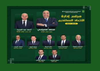 رسمياً مصيلحى رئيساً لنادي الاتحاد السكندرى بقائمته كاملة