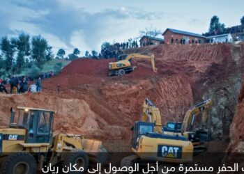 جهود إنقاذ الطفل ريان مستمرة