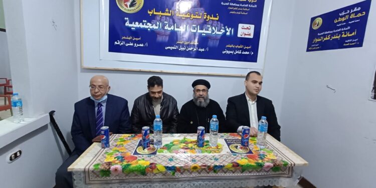 حزب حماة الوطن أمانة بندر كفر الدوار تنظم ندوة بعنوان«الاخلاقيات العامة» 