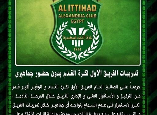 تدريبات زعيم الثغر بدون جماهير ..