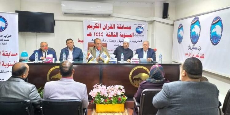 إنطلاق مسابقة القرآن الكريم السنوية الثالثة بحزب مستقبل وطن بأسيوط.