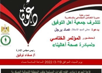 المؤتمر الختامي لمبادرة صحة أهالينا