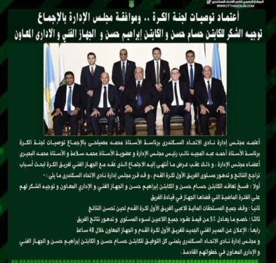 زعيم الثغر يضرب بيد من حديد والضوء الأخضر للعميد ..