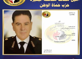 اللواء جمال عبد العاطي أمينا مساعد لحزب حماة الوطن بالبحيرة