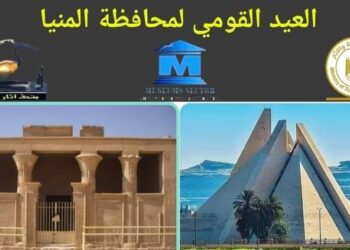 محافظة المنيا “عروس الصعيد”‏