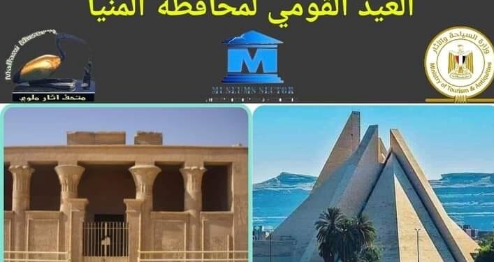 محافظة المنيا “عروس الصعيد”‏