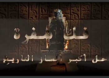 “فك شفرة” مسلسل يثير التساول