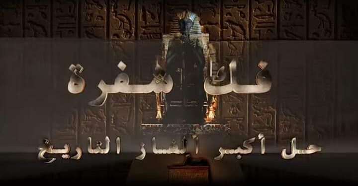 “فك شفرة” مسلسل يثير التساول