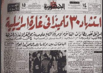 شهداء مذبحة بحر البقر