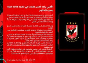 الأهلي يطالب اتحاد الكرة بـ ٥ مطالب اعتراضا على أخطاء التحكيم
