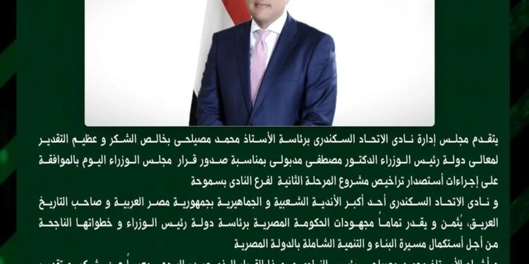 رئيس مجلس الوزارة يلبي نداء زعيم الثغر.