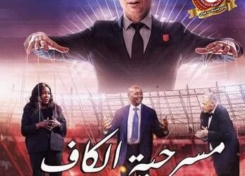 مسرحية الكاف