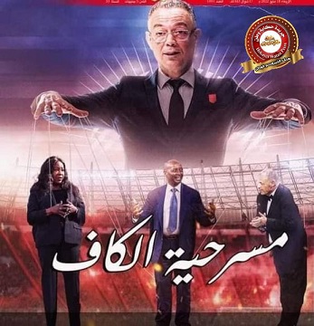 مسرحية الكاف