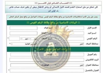 تحديد موعد التقديم لمرحلة رياض الاطفال والأوراق المطلوبة للعام الدراسي ۲۰۲۳/۲۰۲۲